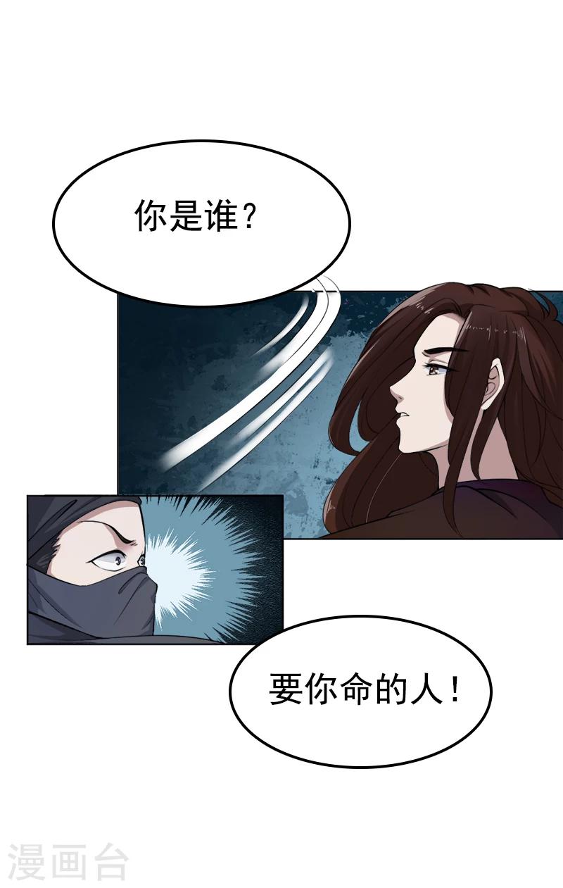 第39话 刺杀-第39话