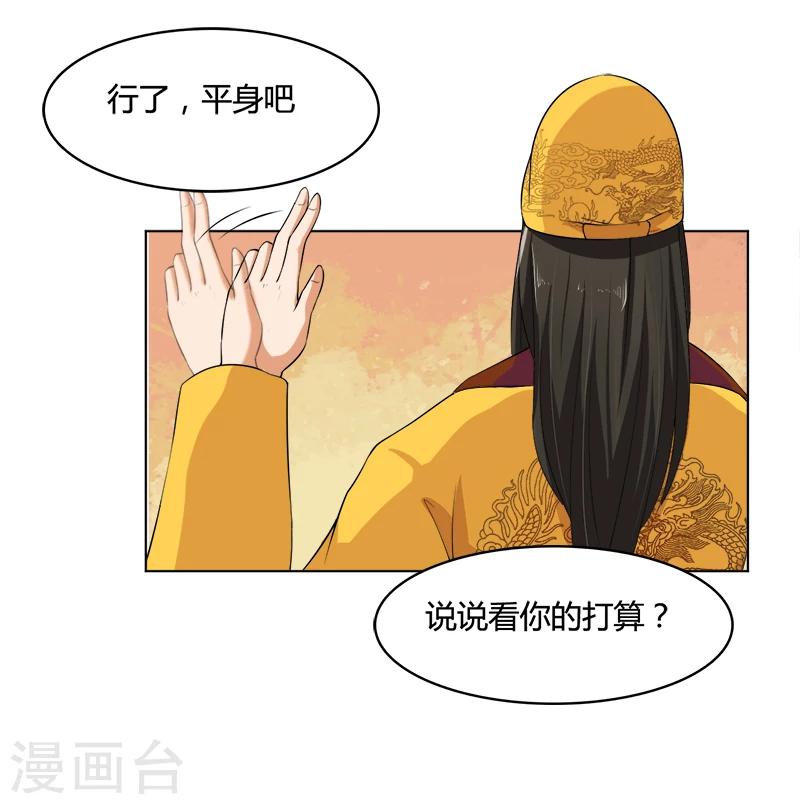 第41话 朕想知道你的决定-第41话