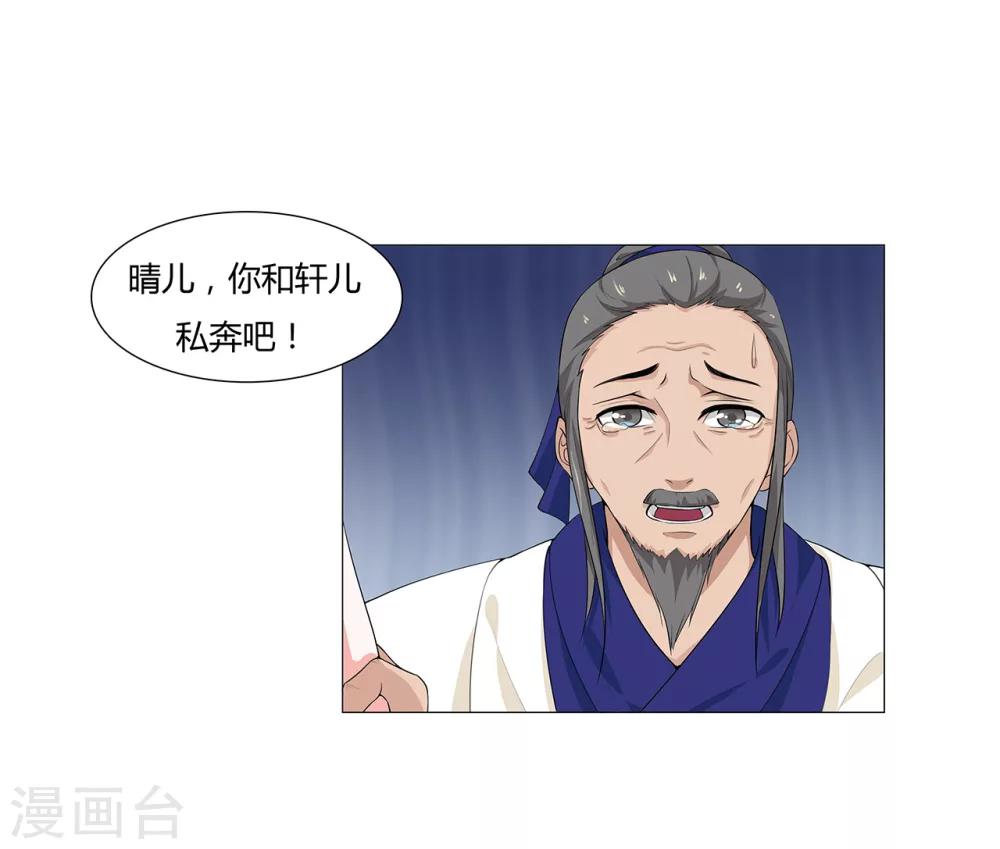 第7话 你们私奔吧-第7话