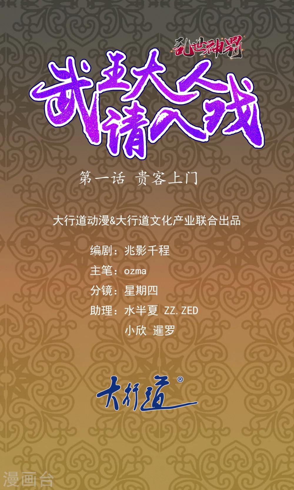 第1话 贵客上门-第1话