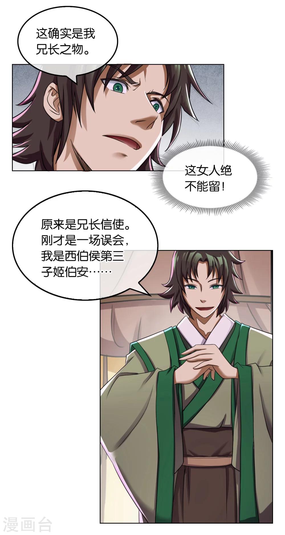 第13话 忠臣灵台-第13话