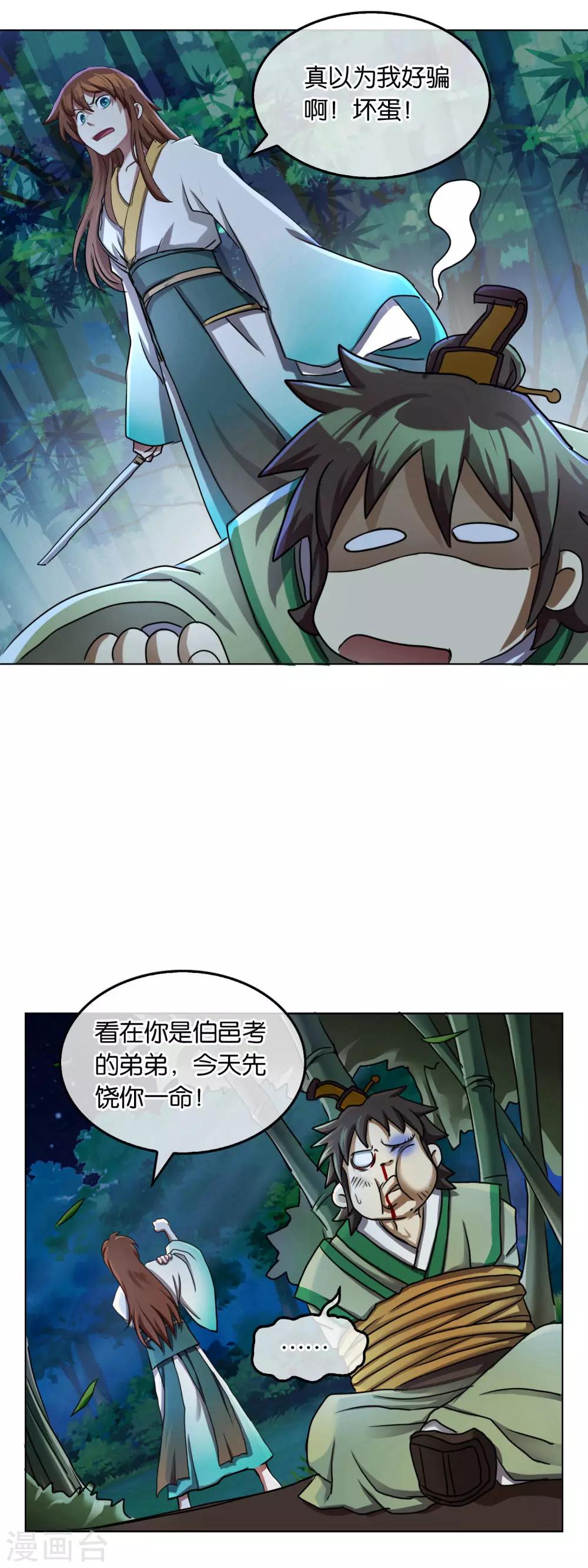 第15话 误会-第15话
