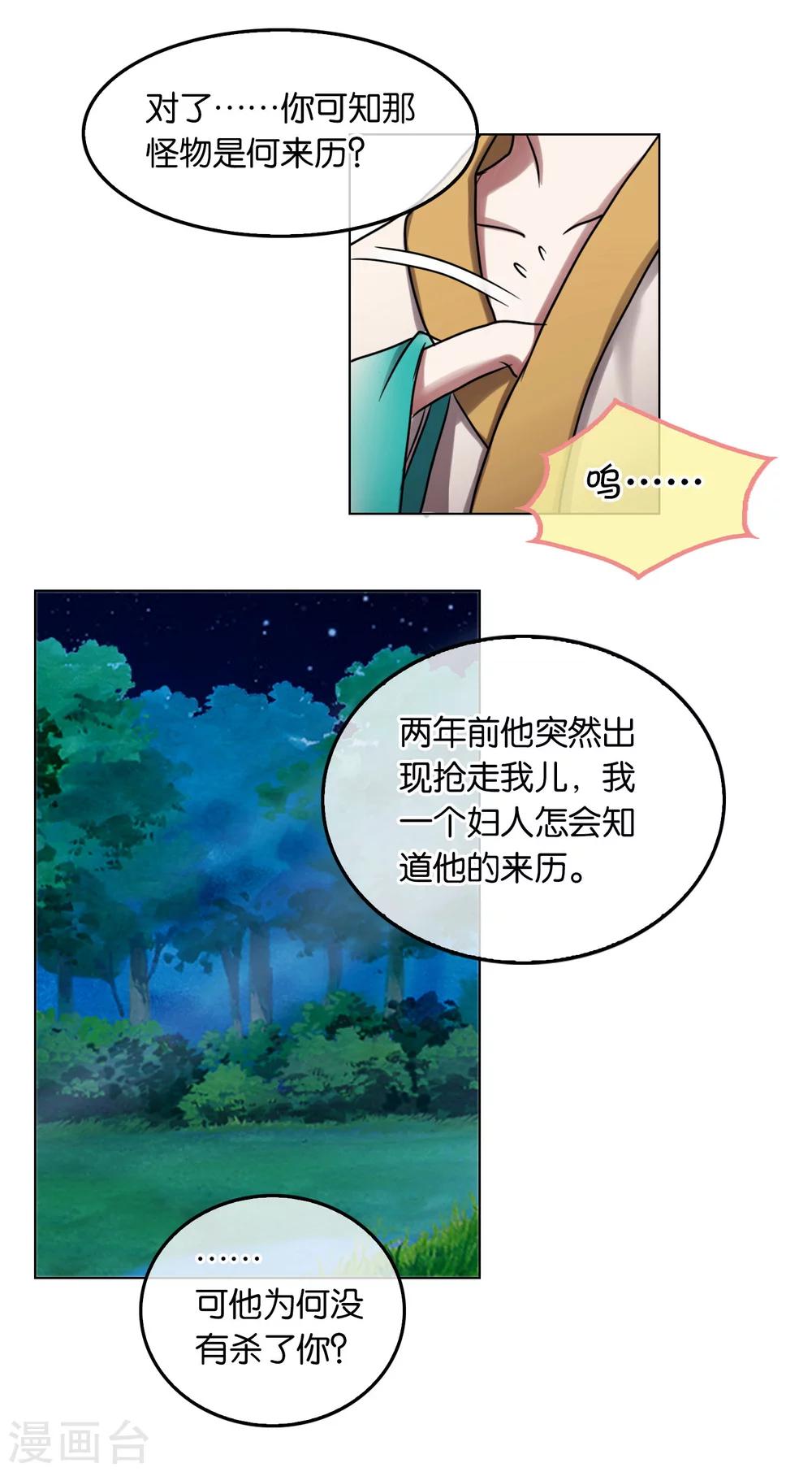 第19话 妖气-第19话