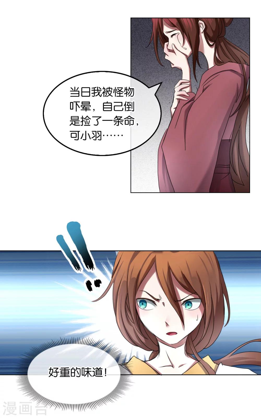 第19话 妖气-第19话