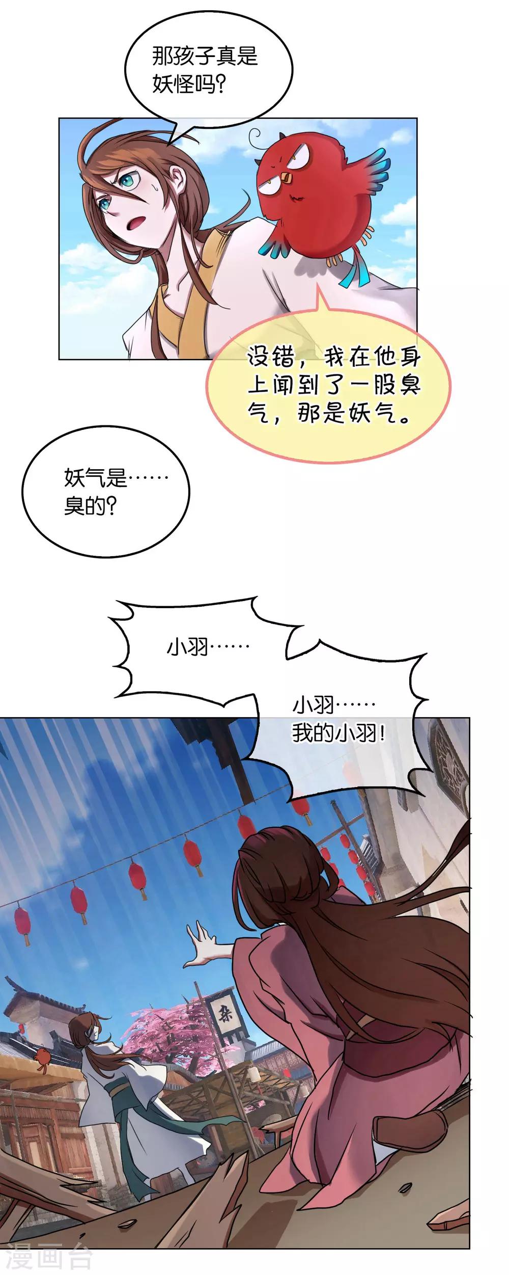 第19话 妖气-第19话