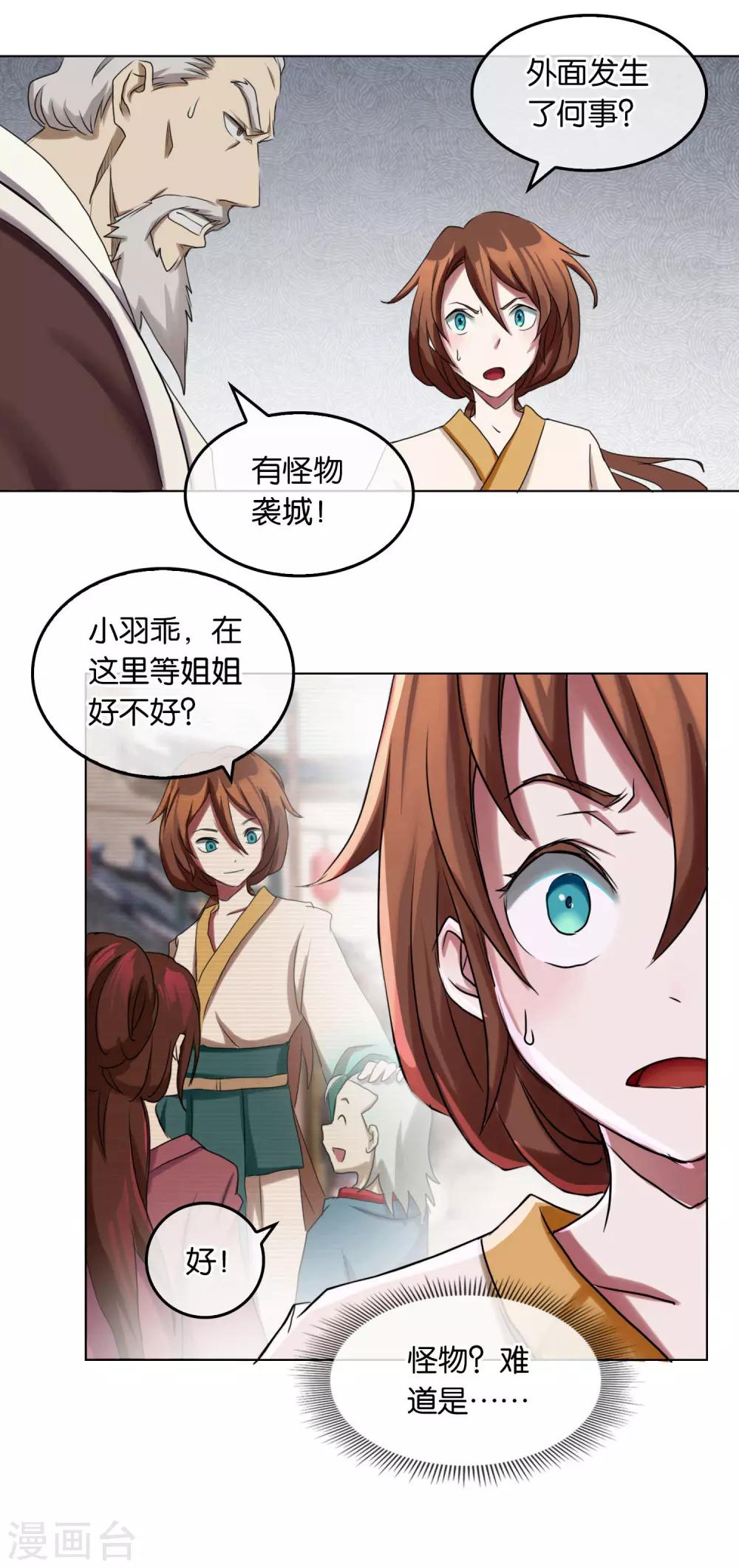 第21话 怪兽来袭-第21话