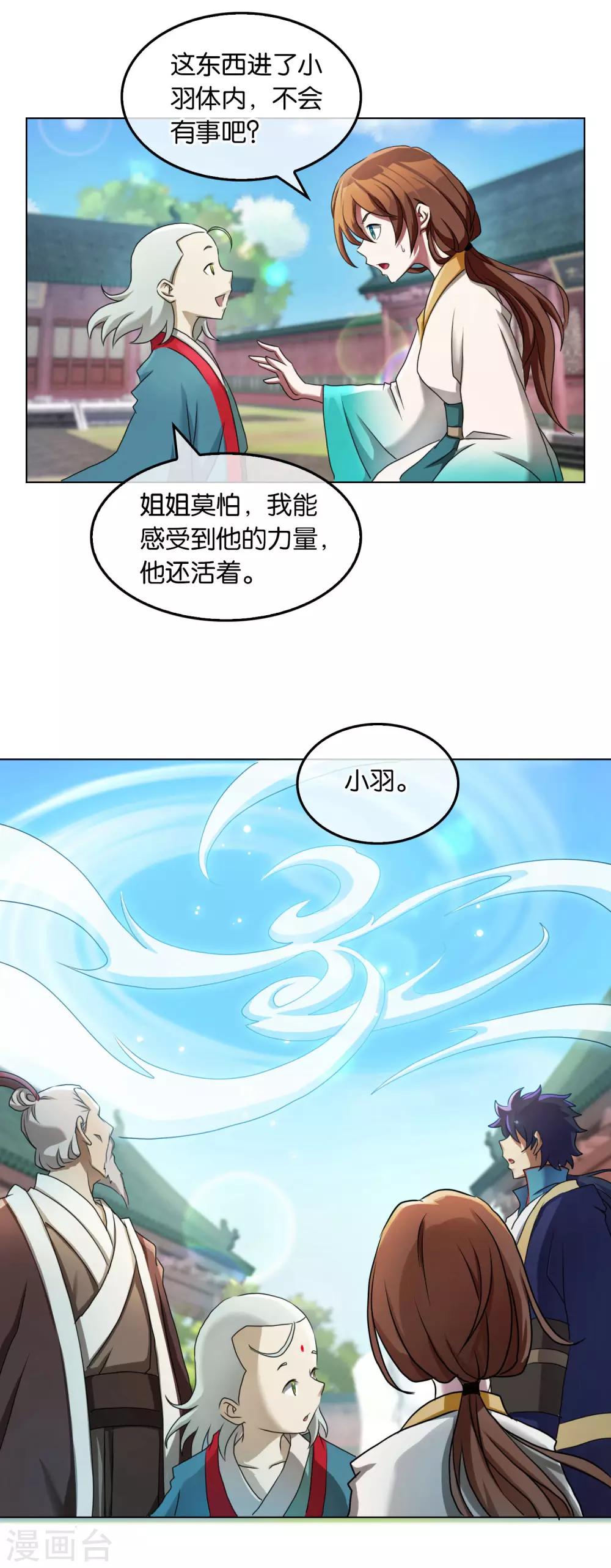 第27话 朝歌异变-第27话