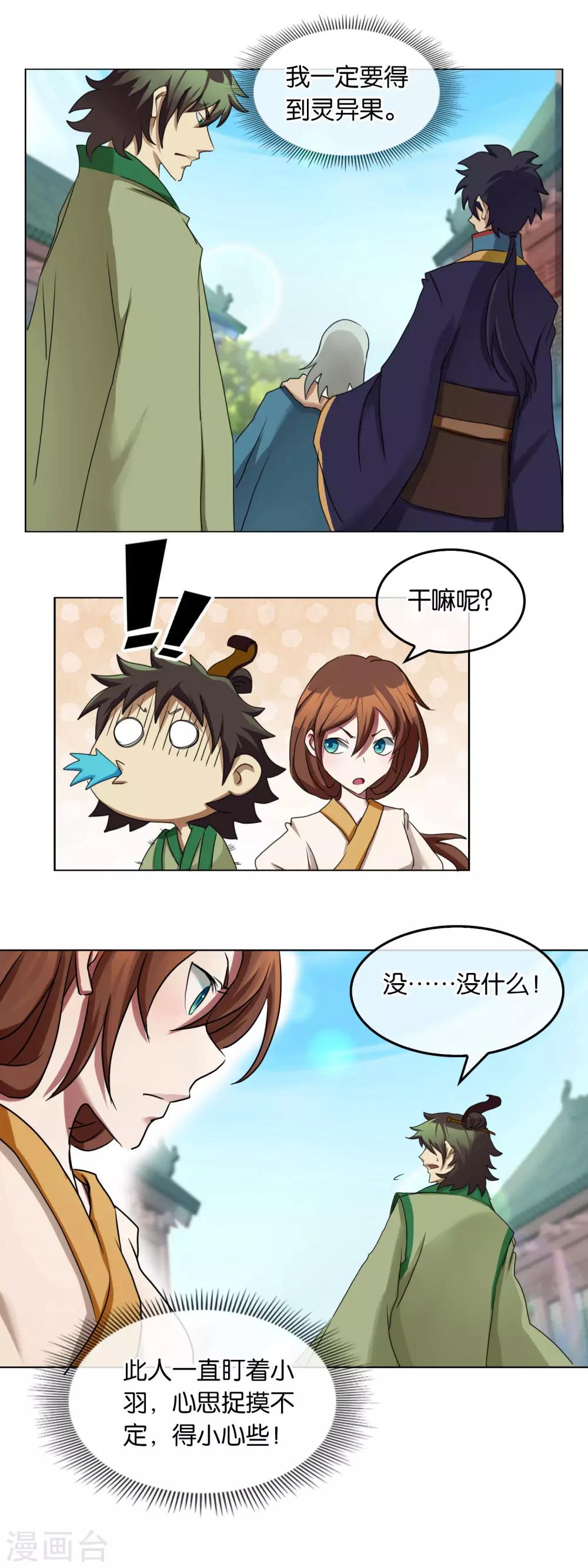 第29话 刺客-第29话