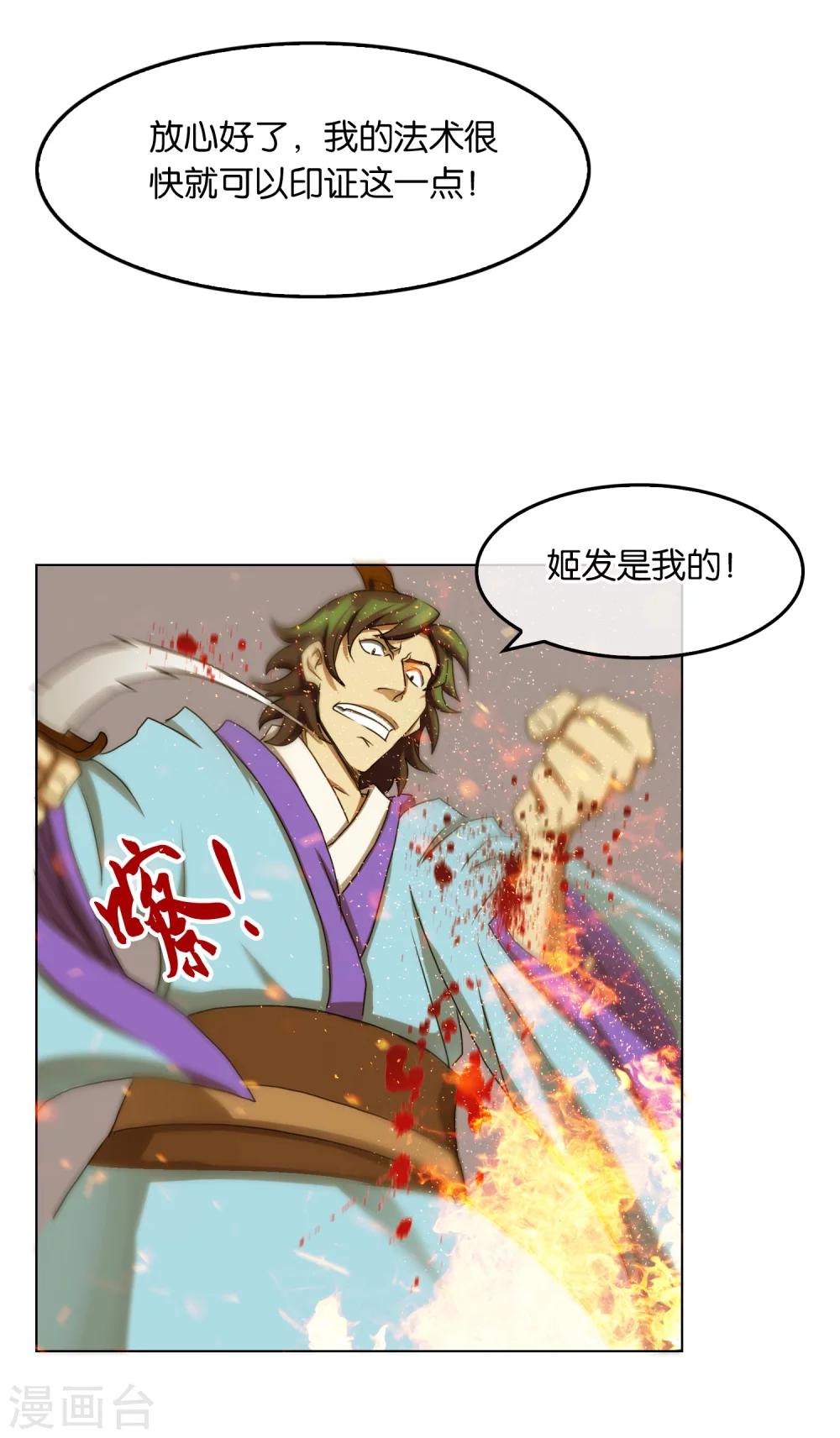 第33话 擒姬发-第33话