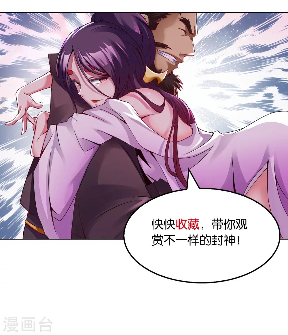 第33话 擒姬发-第33话