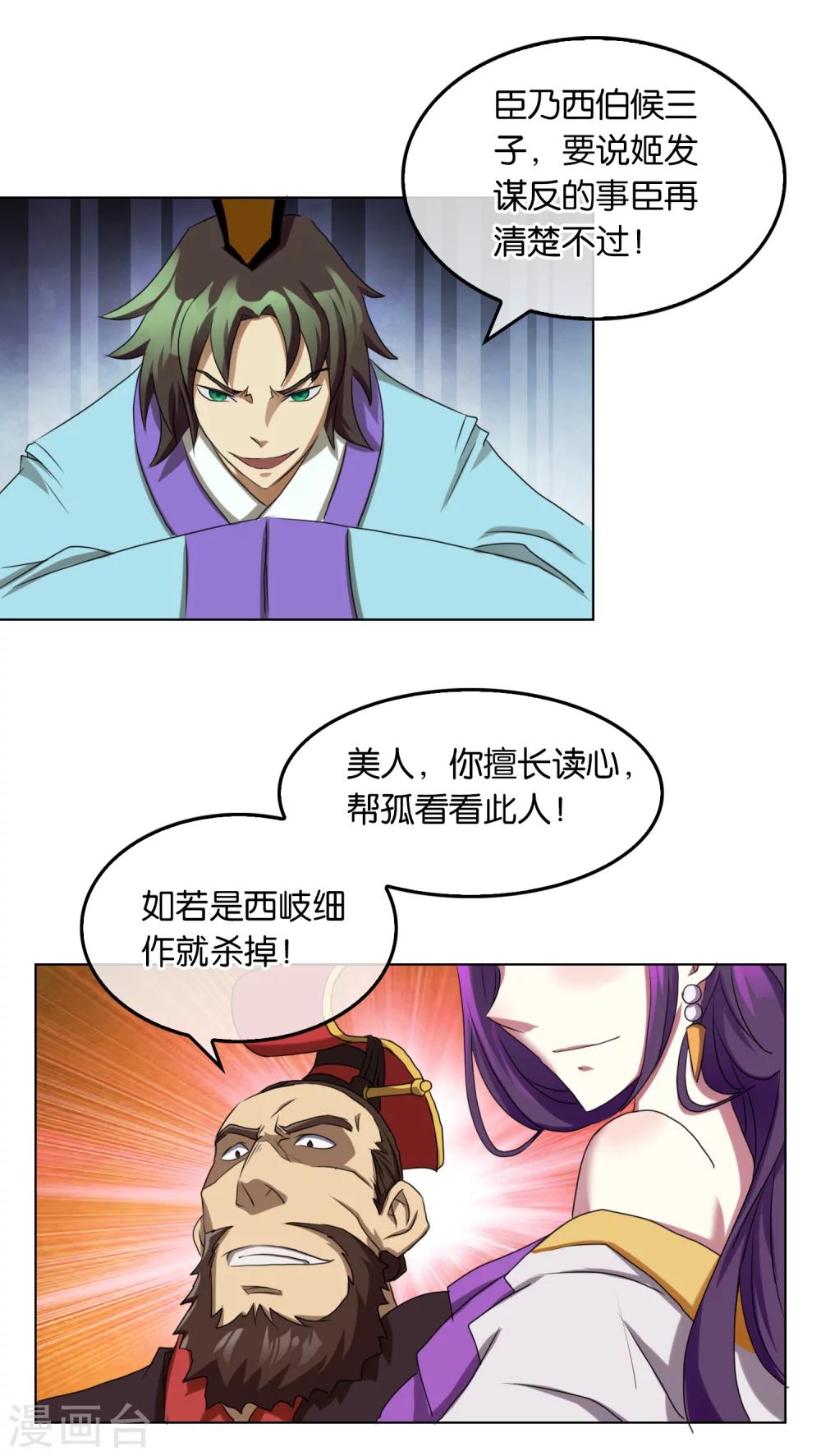 第33话 擒姬发-第33话