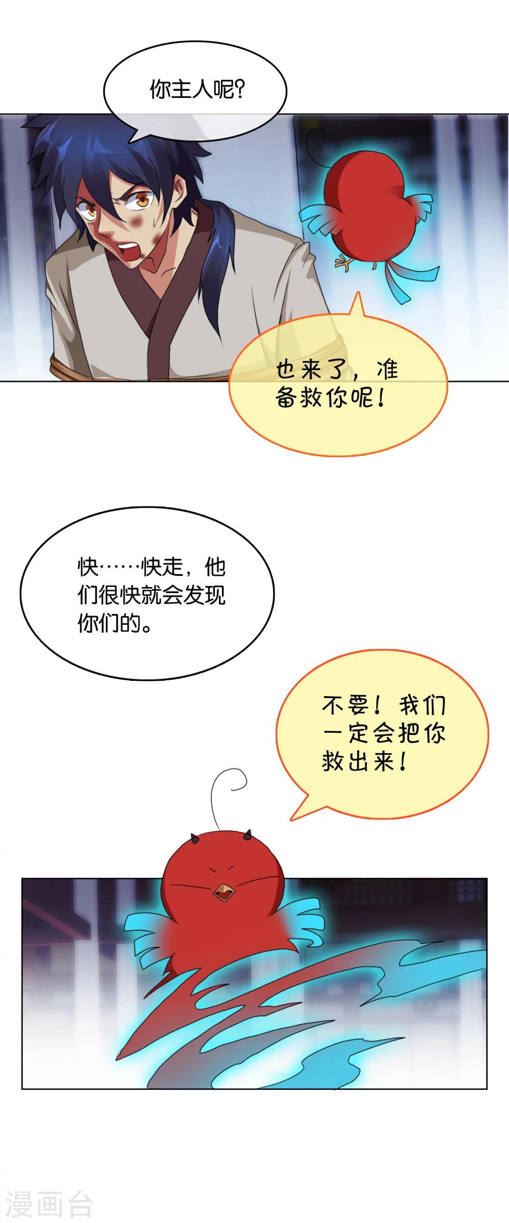 第37话 商青君被擒-第37话
