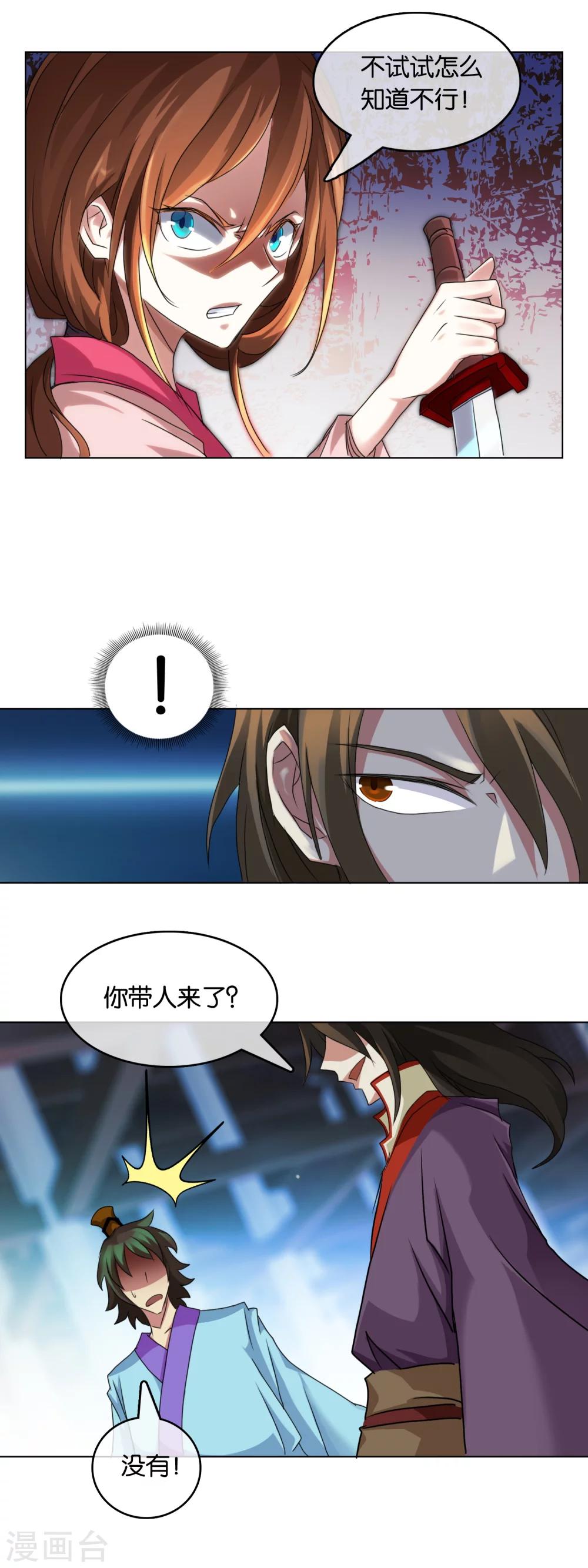 第37话 商青君被擒-第37话