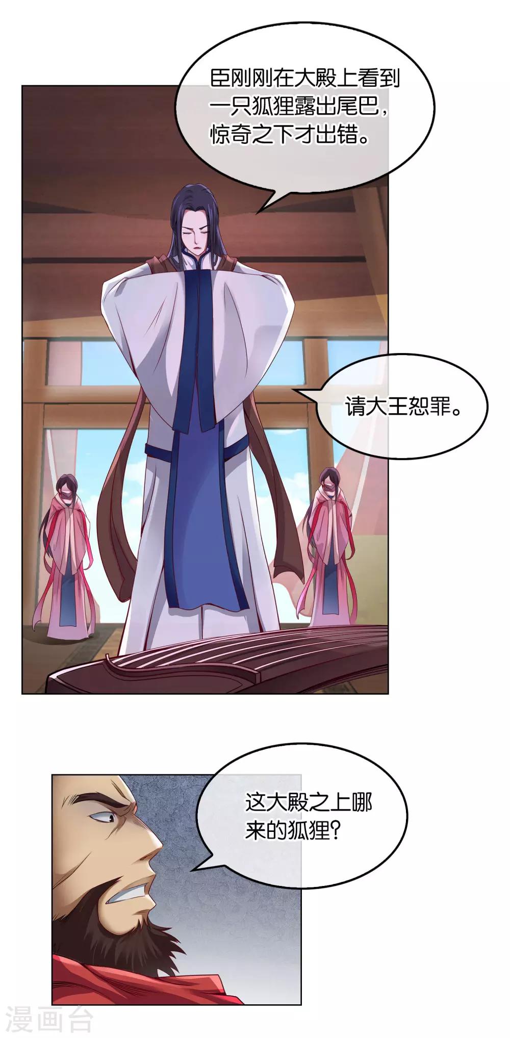 第5话 伯邑考弹琴-第5话