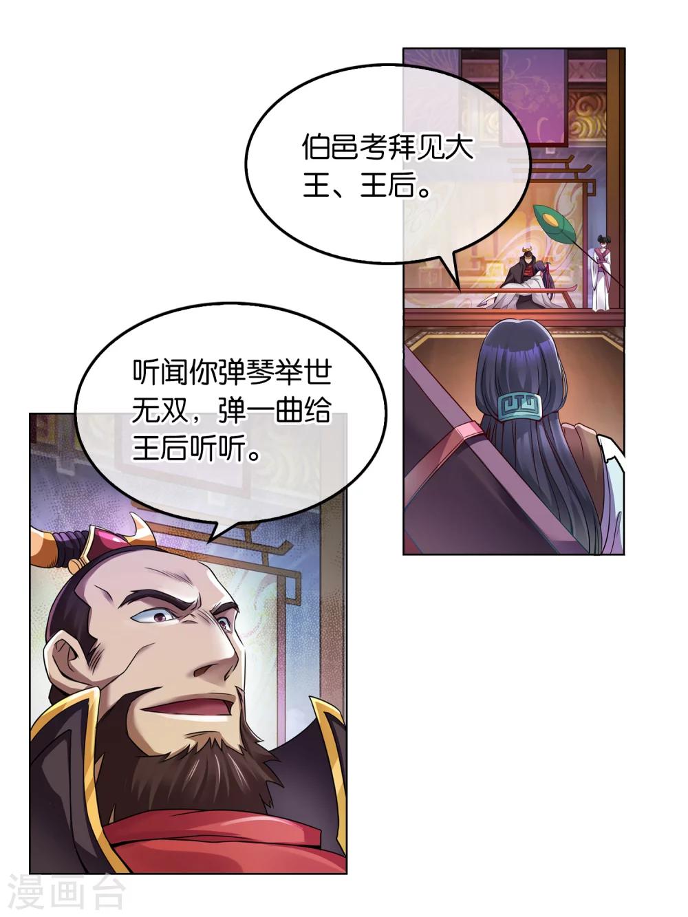 第5话 伯邑考弹琴-第5话