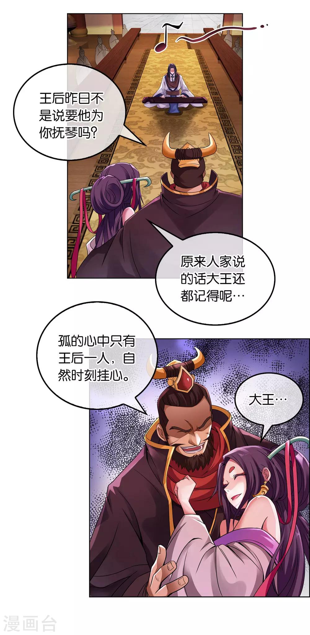 第5话 伯邑考弹琴-第5话