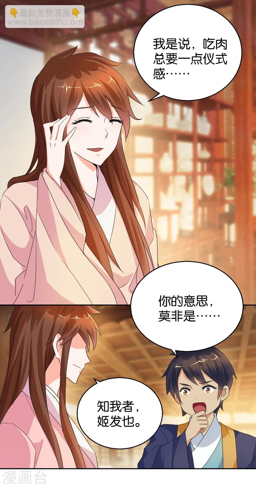 第45话 分食兽肉-第45话