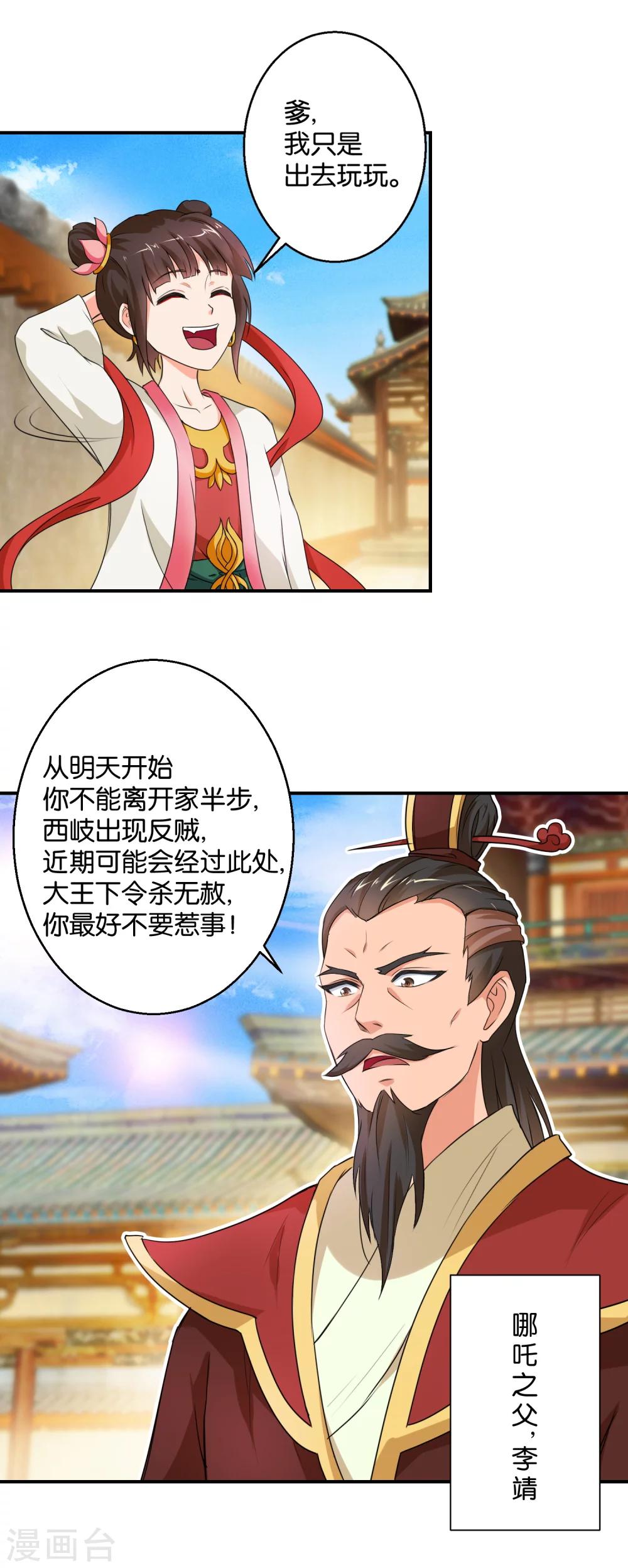 第47话 伐纣第一战-第47话