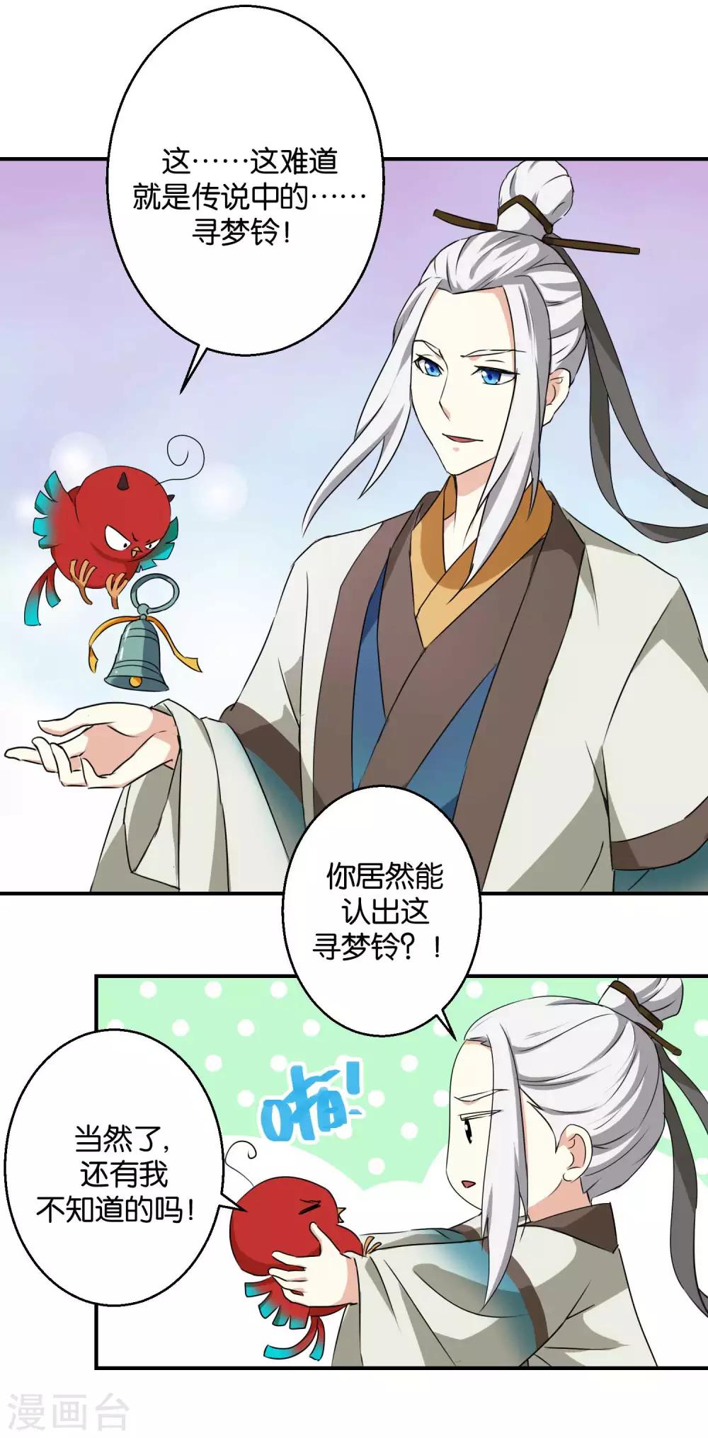 第49话  寻梦铃-第49话
