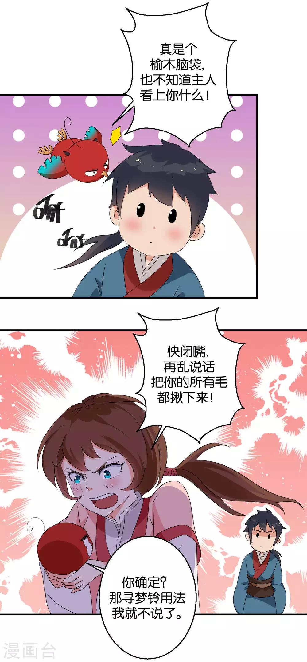 第49话  寻梦铃-第49话