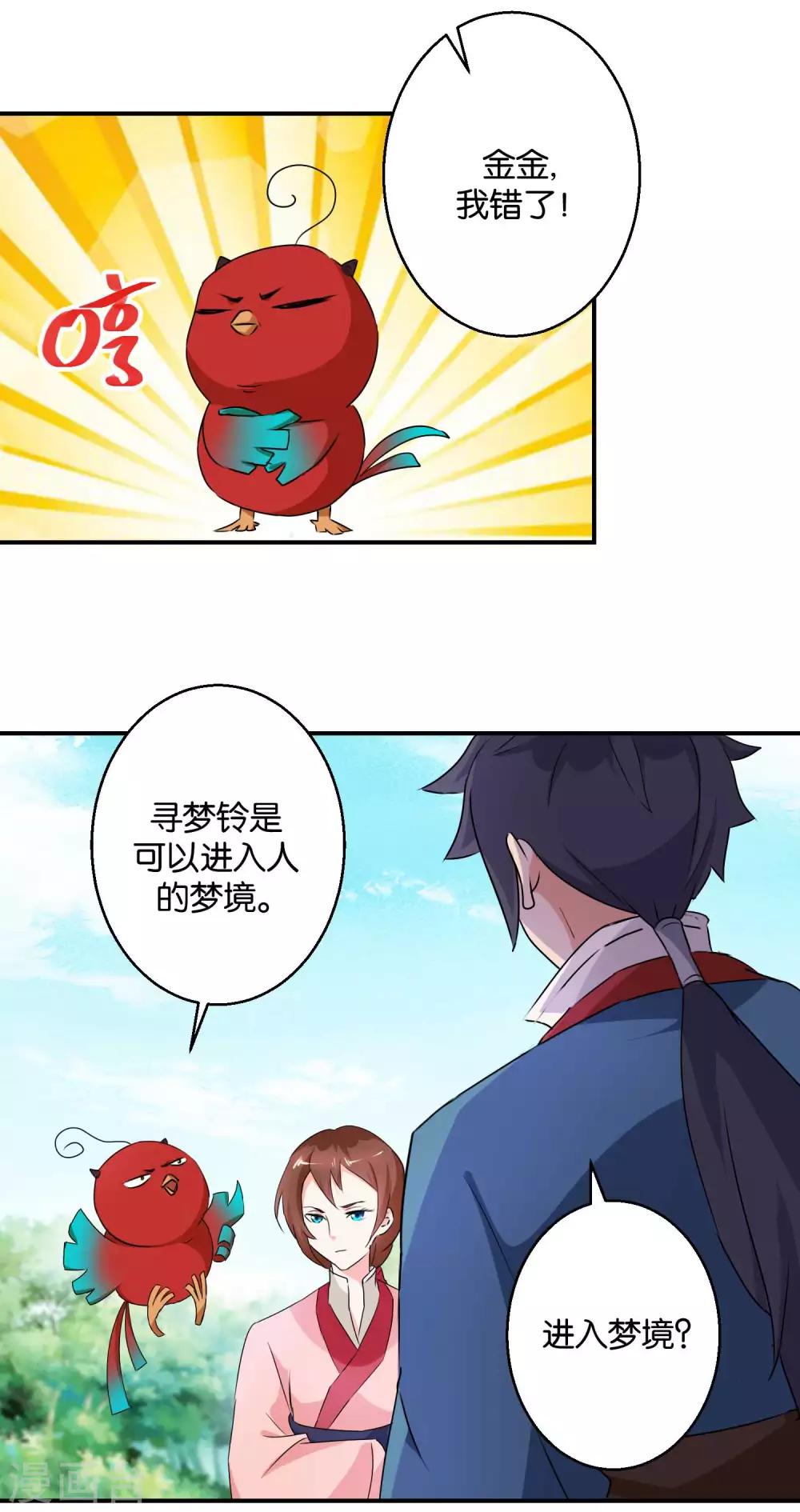 第49话  寻梦铃-第49话