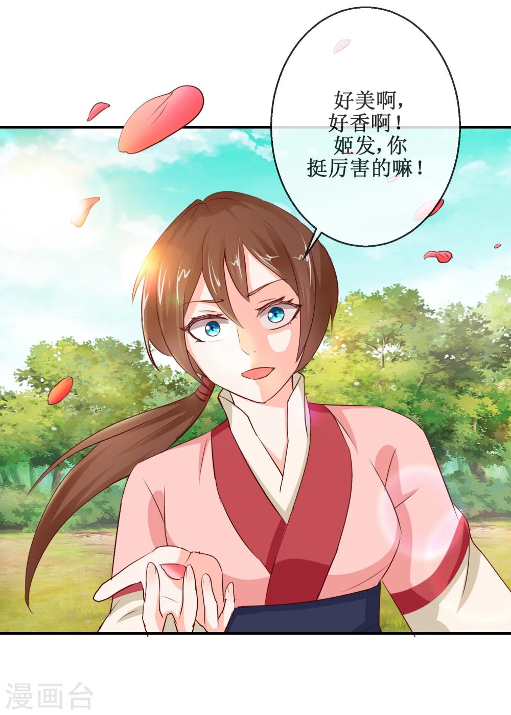 第53话 桃花劫-第53话