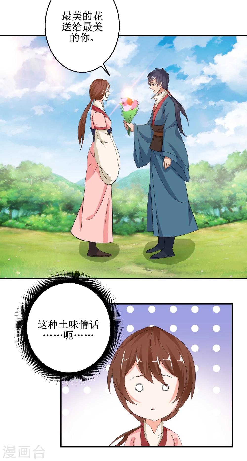 第53话 桃花劫-第53话