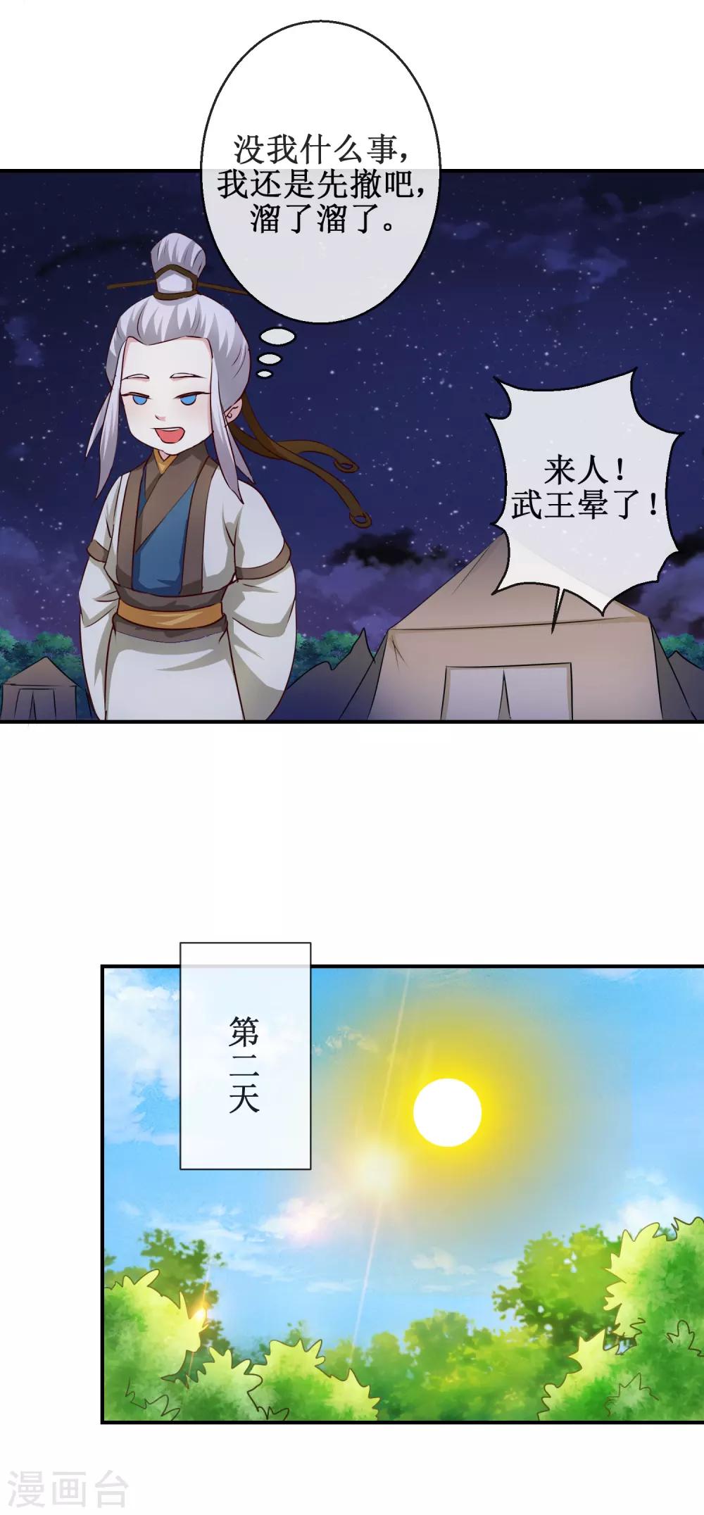 第55话 商青君被捕-第55话