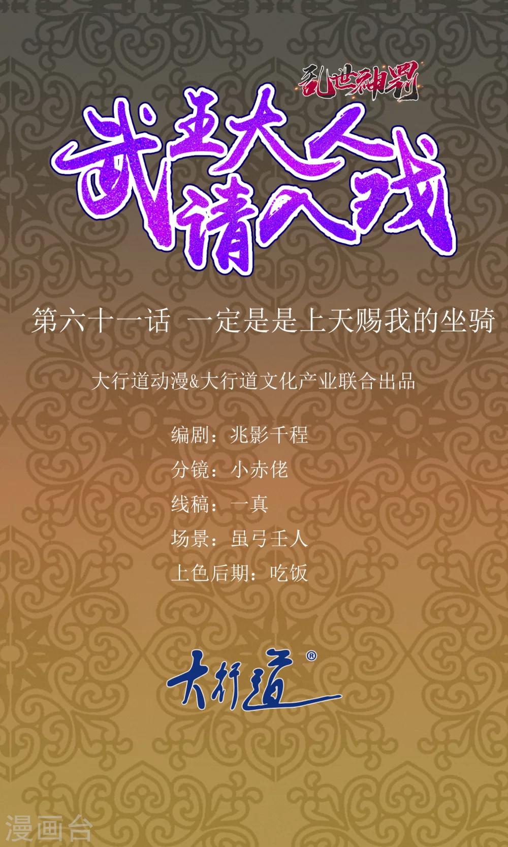 第61话 一定是上天赐我的坐骑-第61话