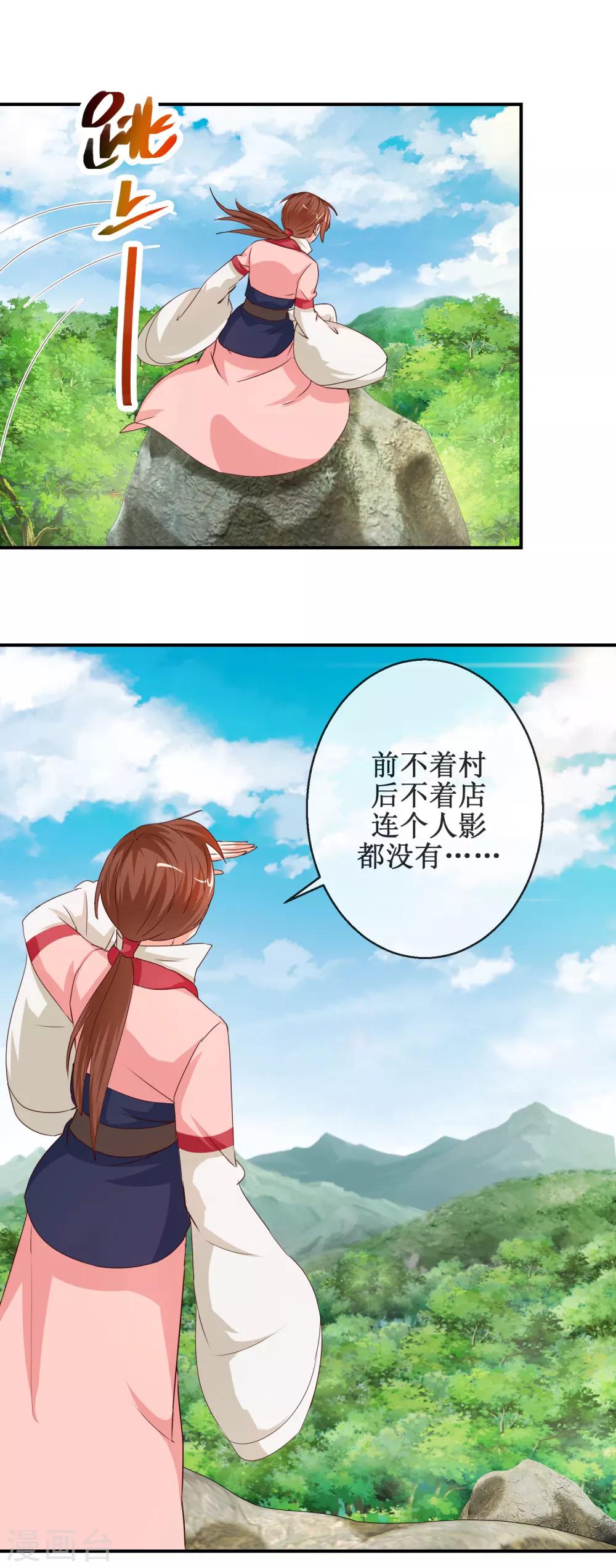 第61话 一定是上天赐我的坐骑-第61话