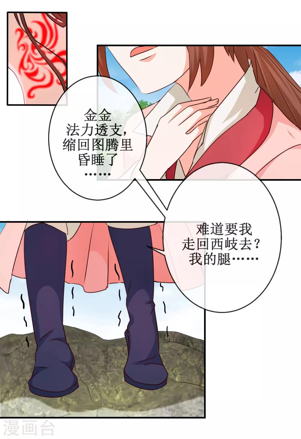 第61话 一定是上天赐我的坐骑-第61话