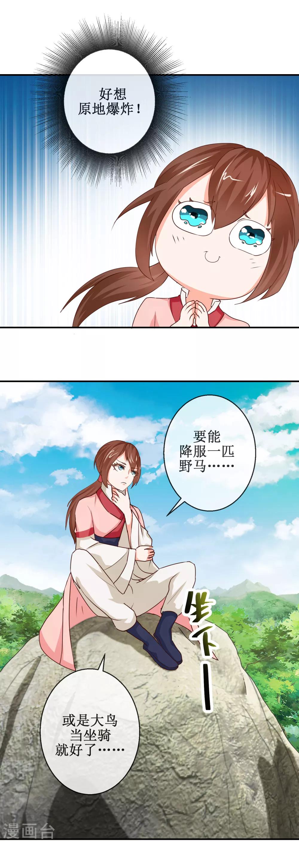 第61话 一定是上天赐我的坐骑-第61话