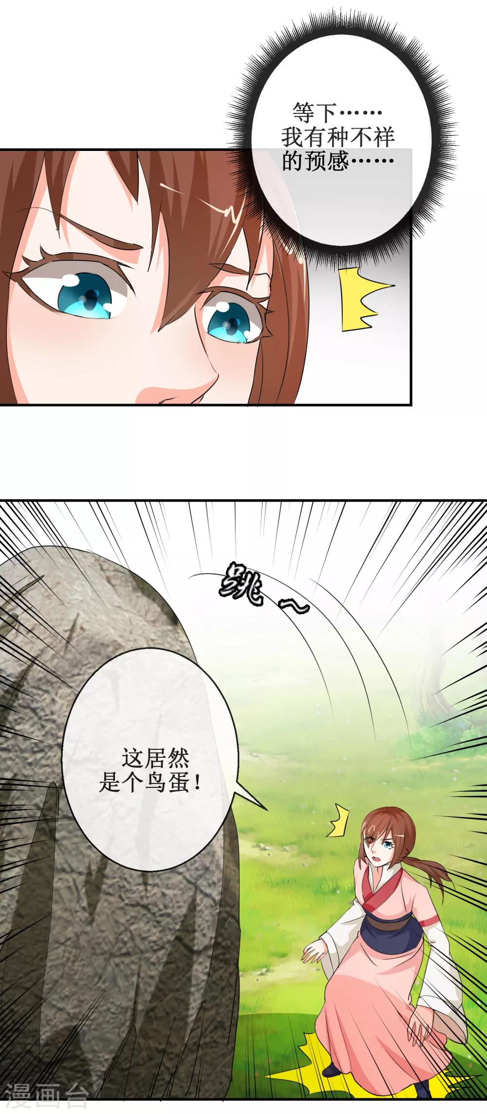 第61话 一定是上天赐我的坐骑-第61话