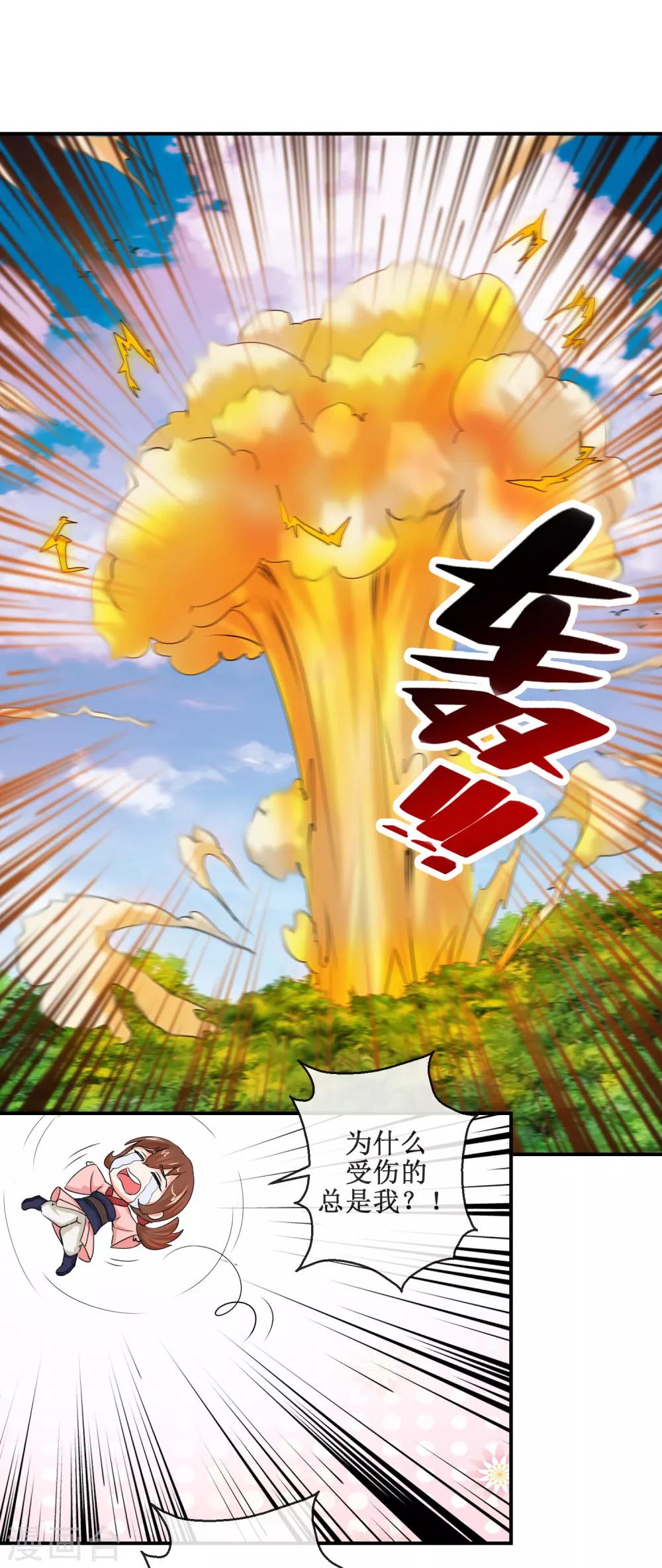 第61话 一定是上天赐我的坐骑-第61话