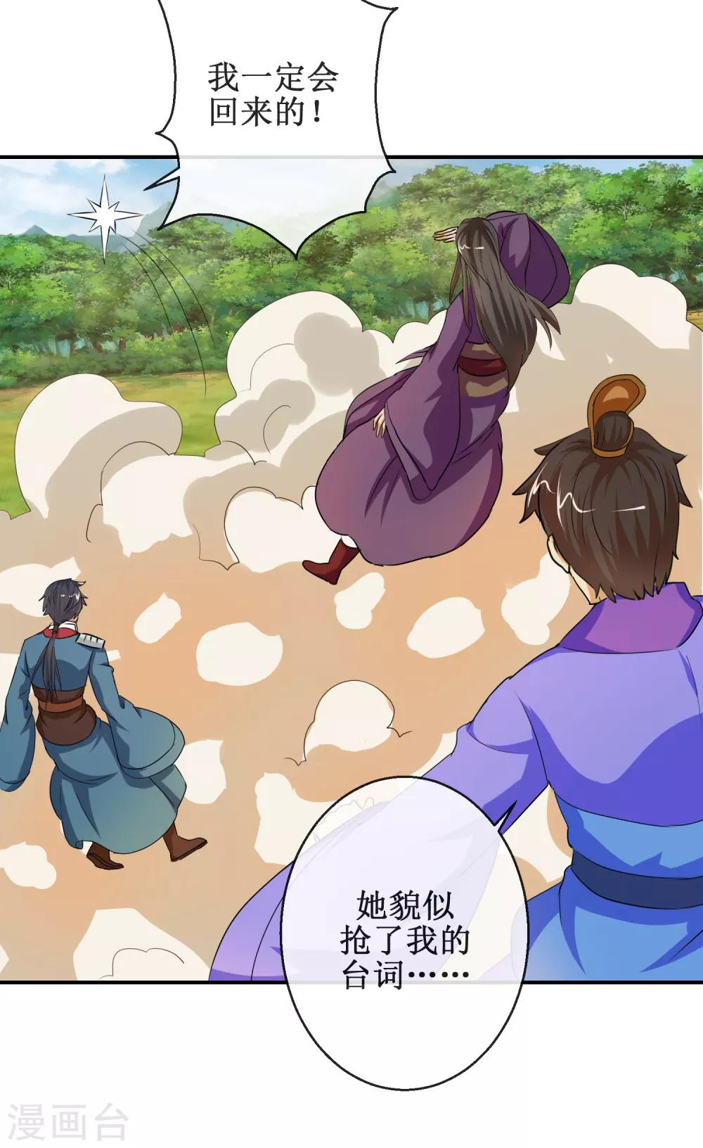 第61话 一定是上天赐我的坐骑-第61话