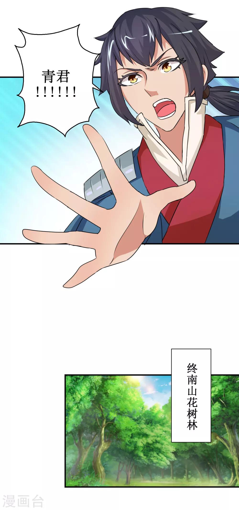 第61话 一定是上天赐我的坐骑-第61话