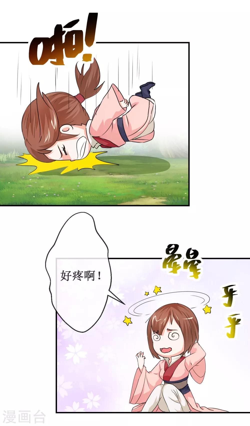 第61话 一定是上天赐我的坐骑-第61话