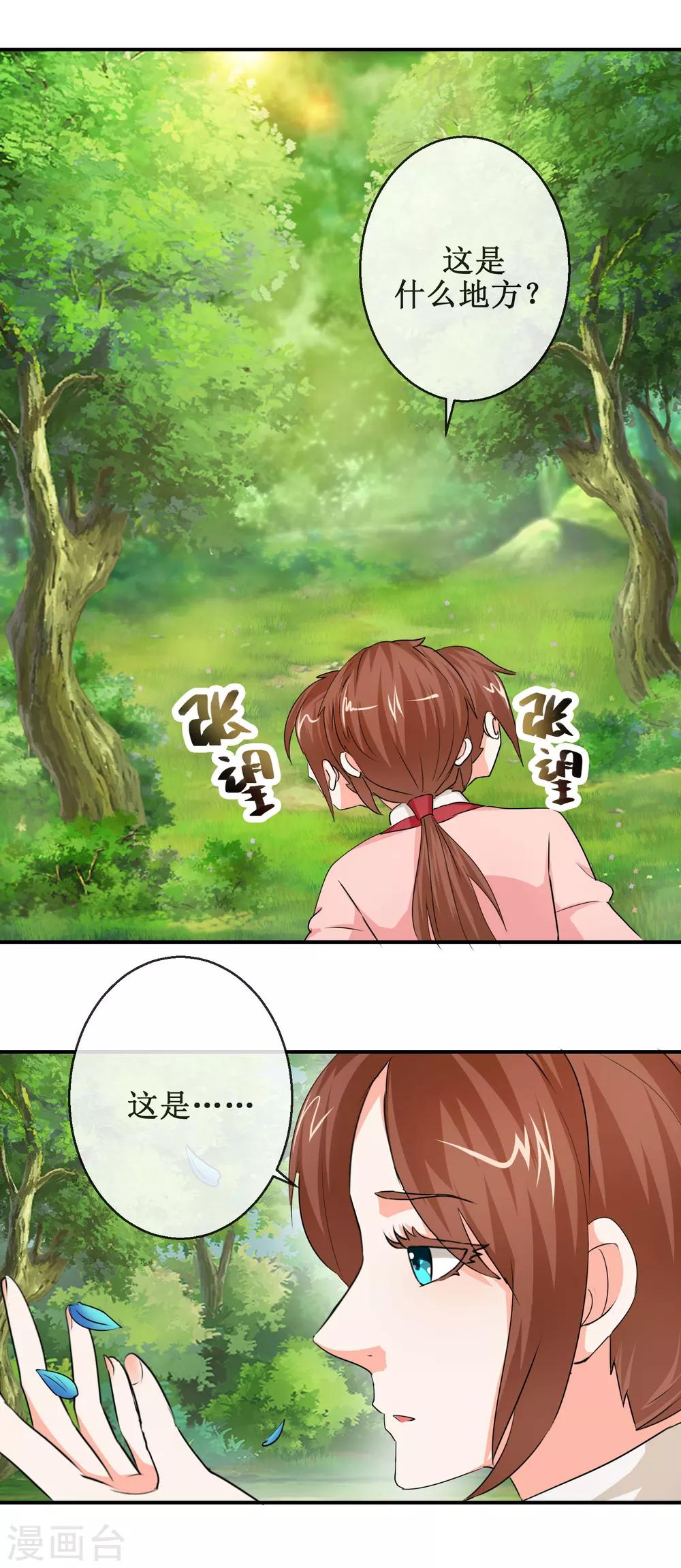 第61话 一定是上天赐我的坐骑-第61话