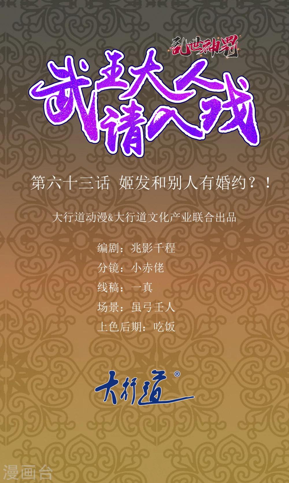 第63话 姬发和别人有婚约？！-第63话