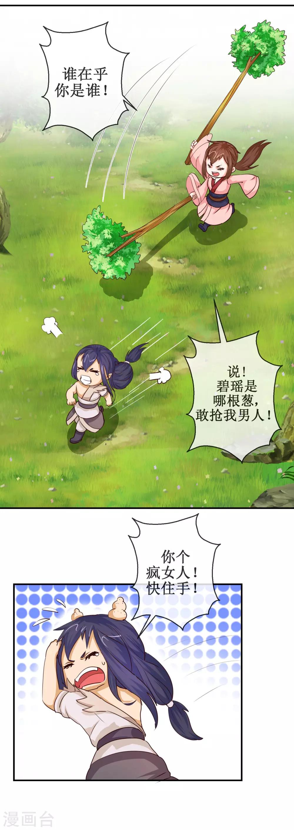 第63话 姬发和别人有婚约？！-第63话
