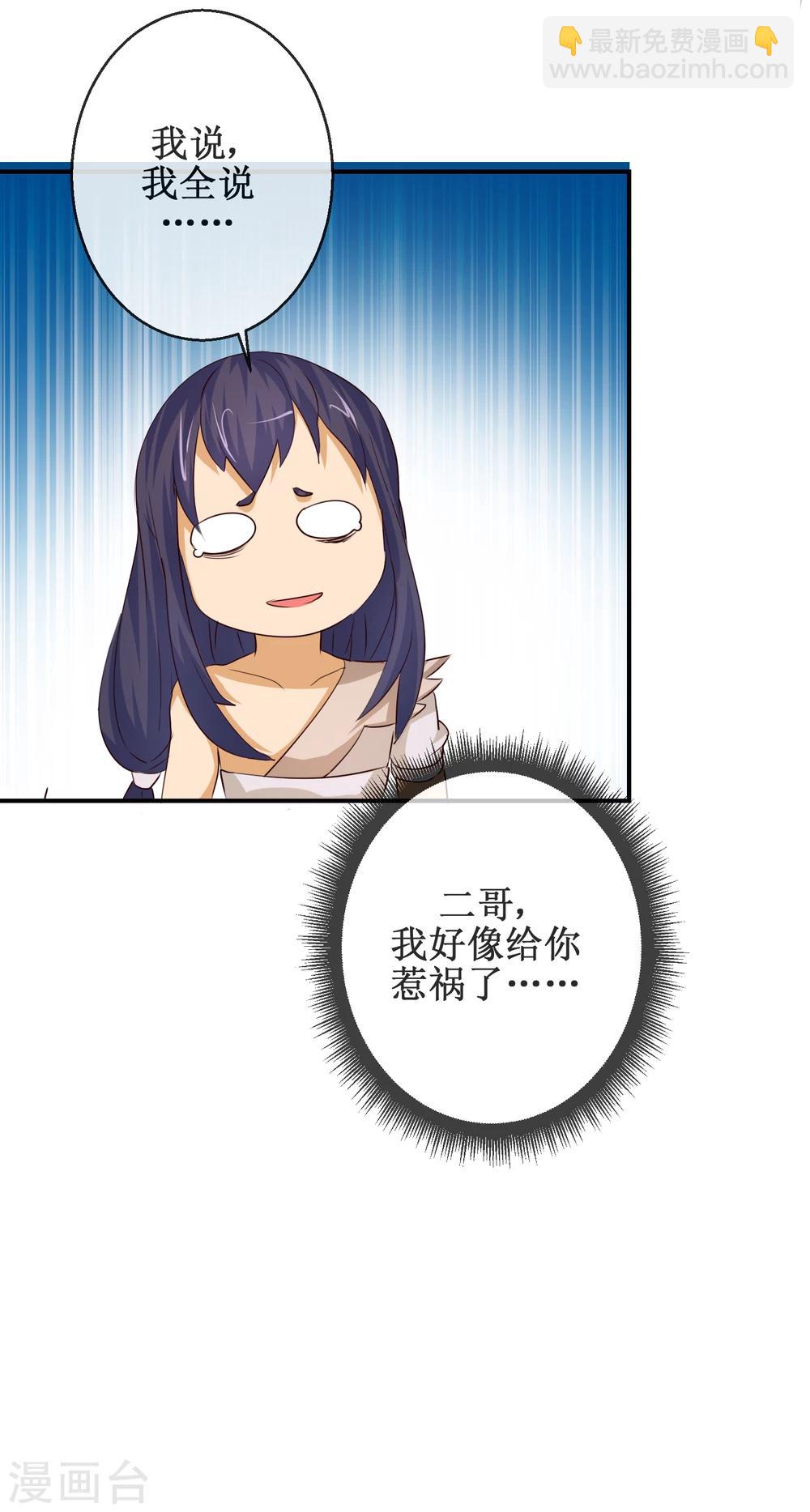 第63话 姬发和别人有婚约？！-第63话