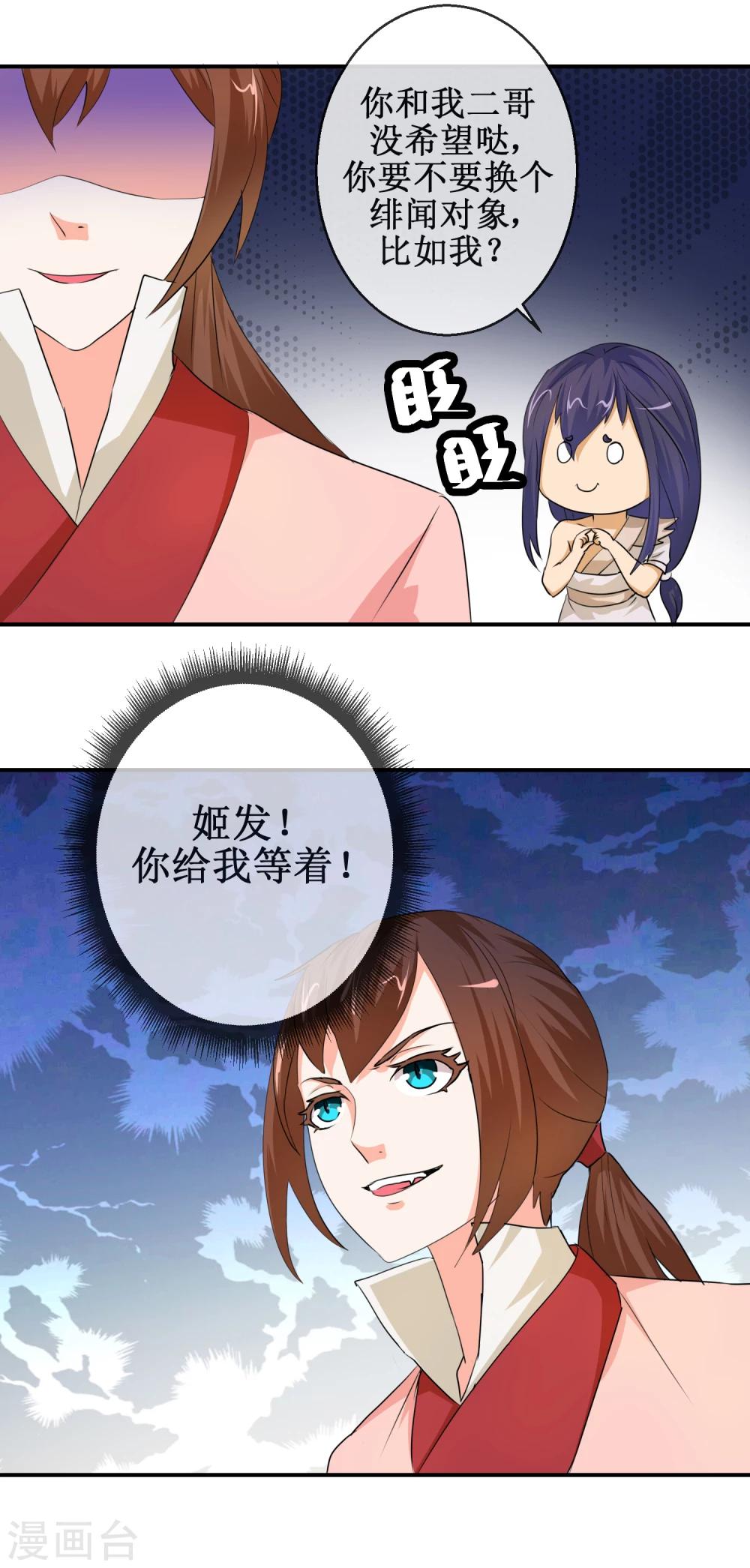 第63话 姬发和别人有婚约？！-第63话