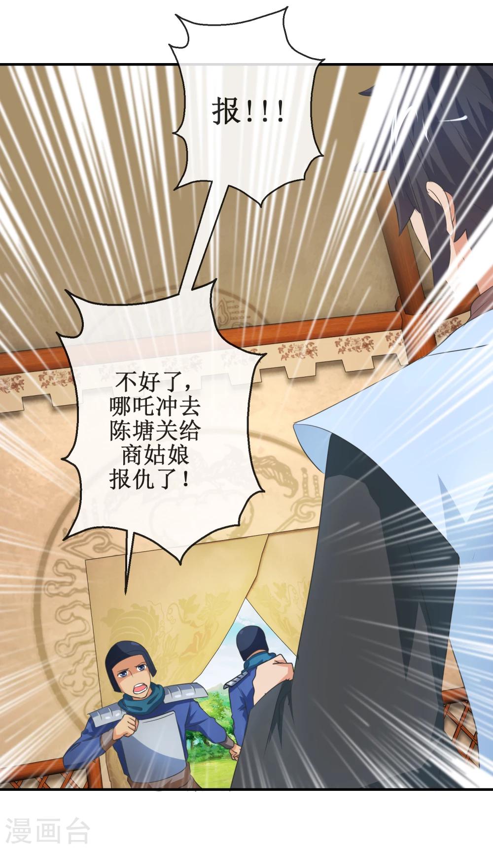 第63话 姬发和别人有婚约？！-第63话