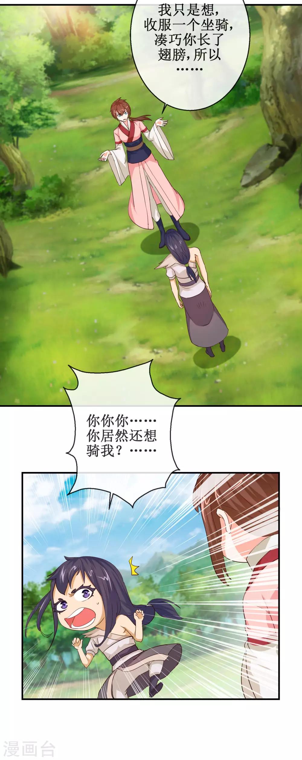 第63话 姬发和别人有婚约？！-第63话