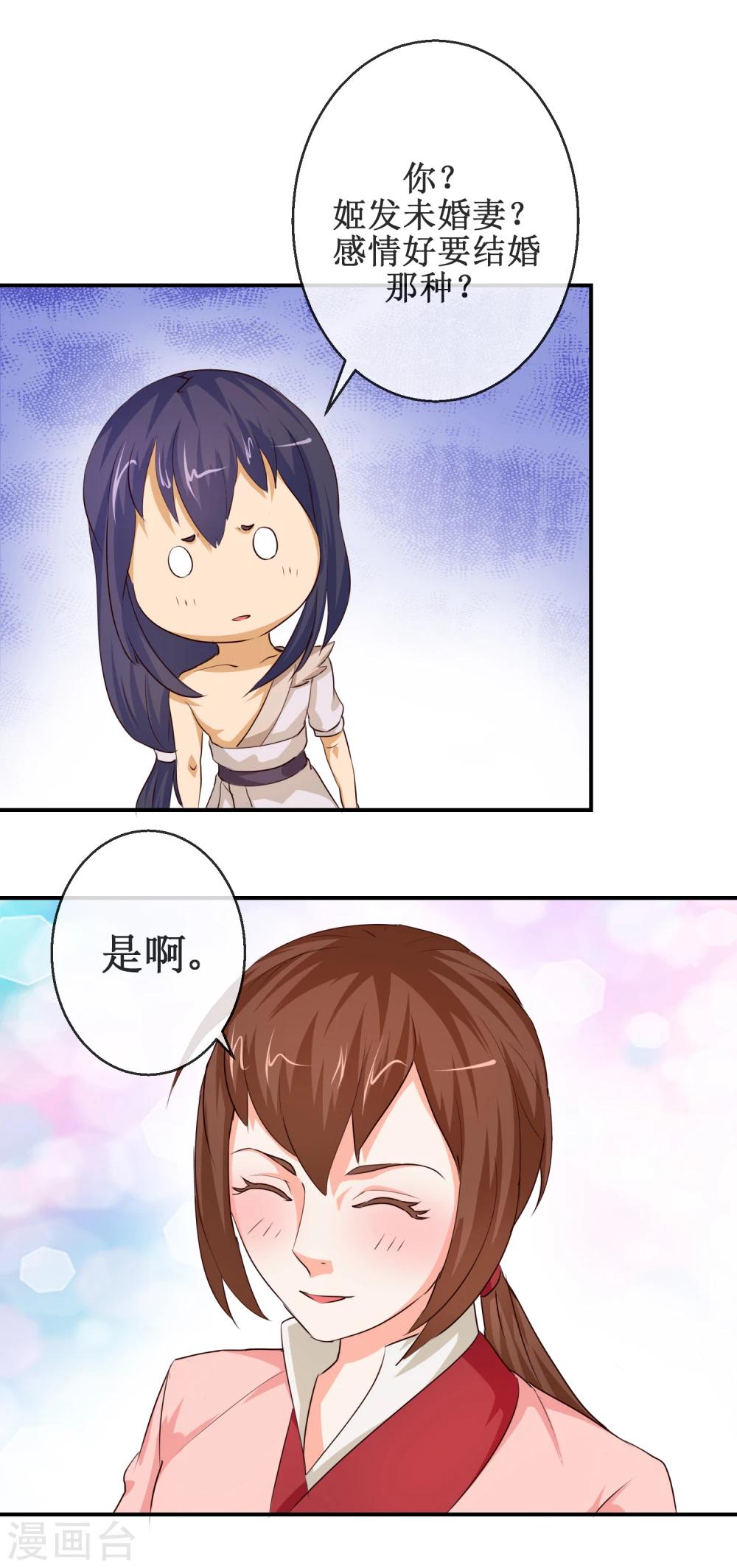 第63话 姬发和别人有婚约？！-第63话