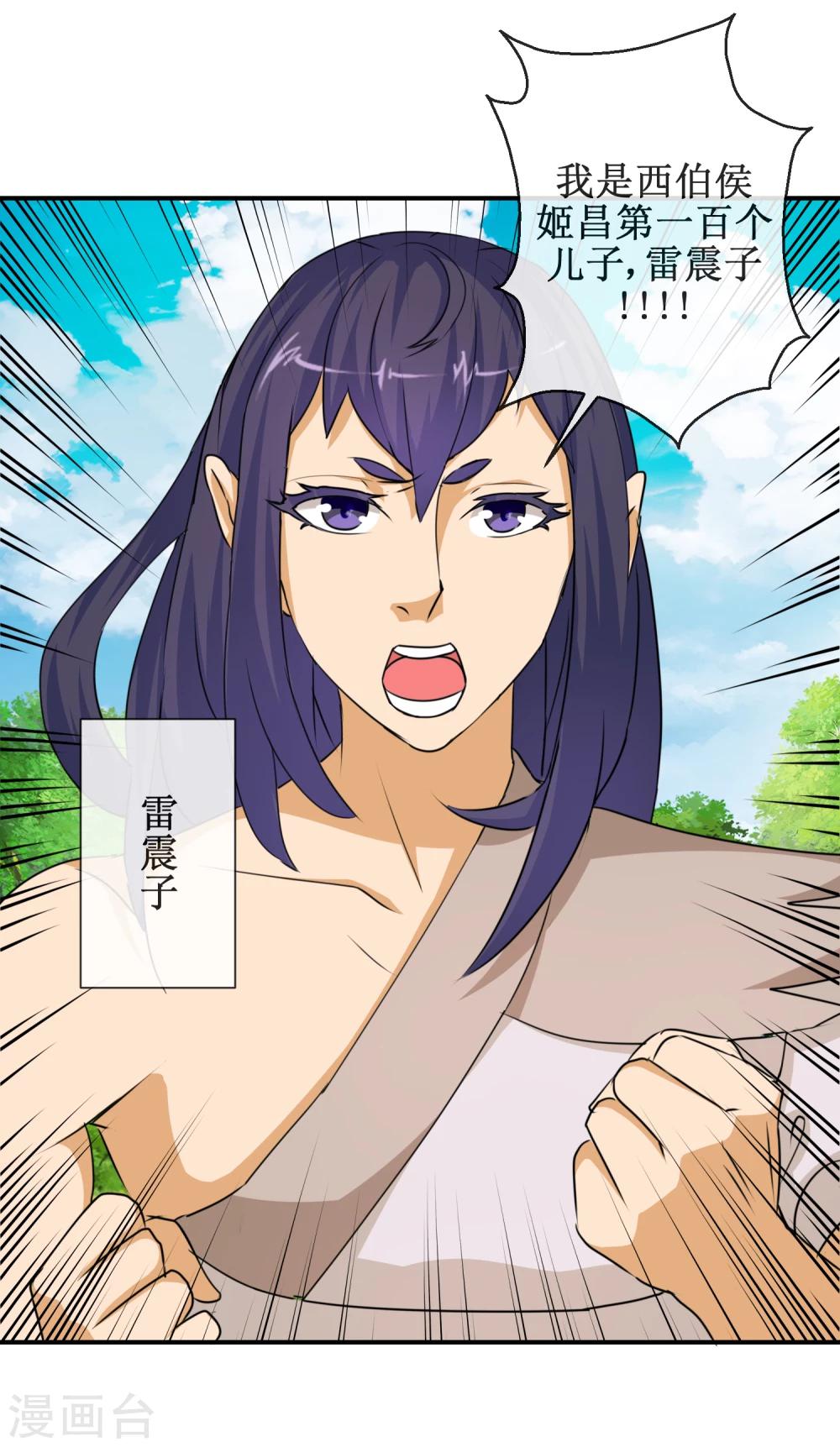 第63话 姬发和别人有婚约？！-第63话