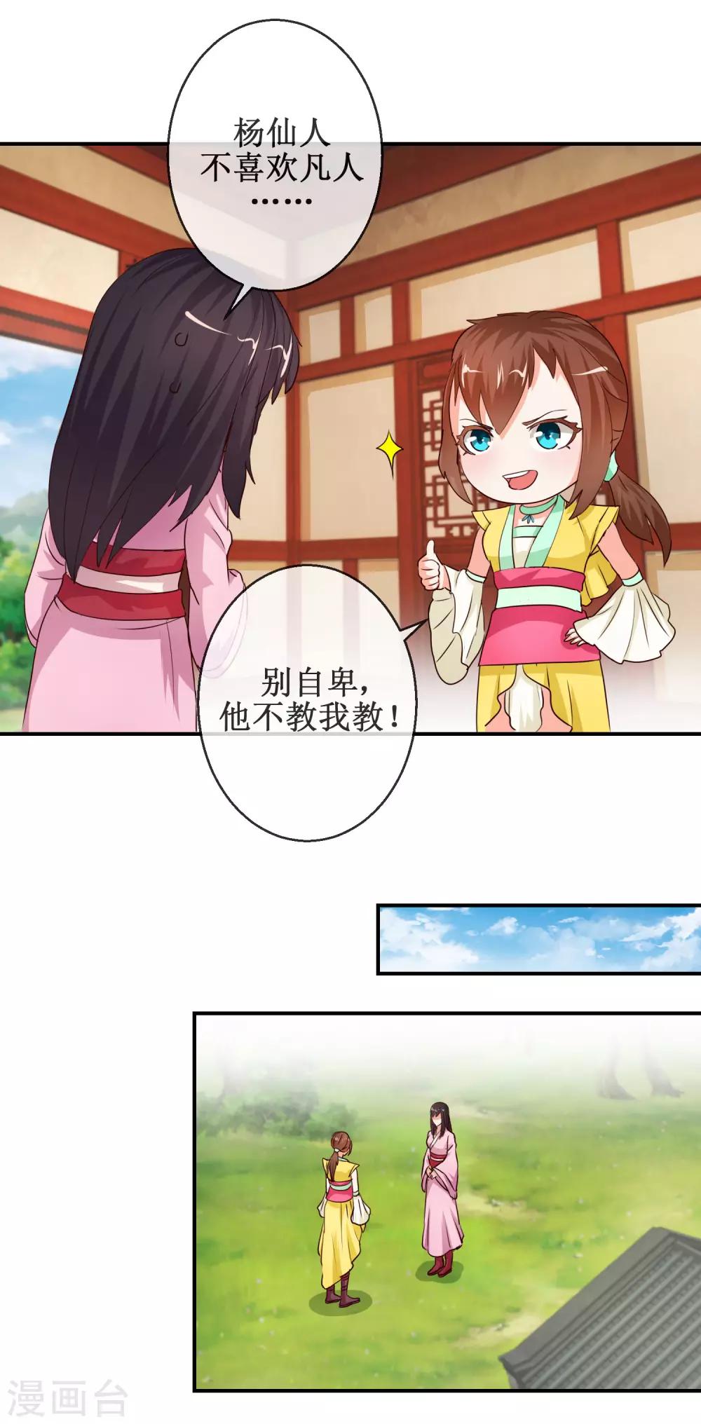 第65话 明月拜师-第65话