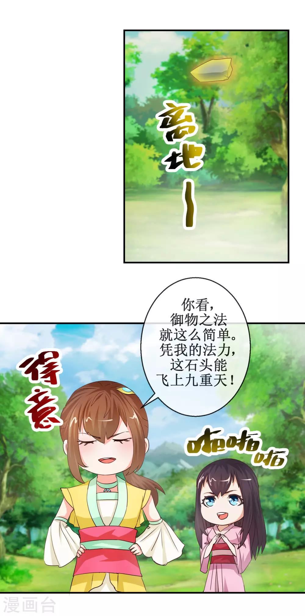 第65话 明月拜师-第65话
