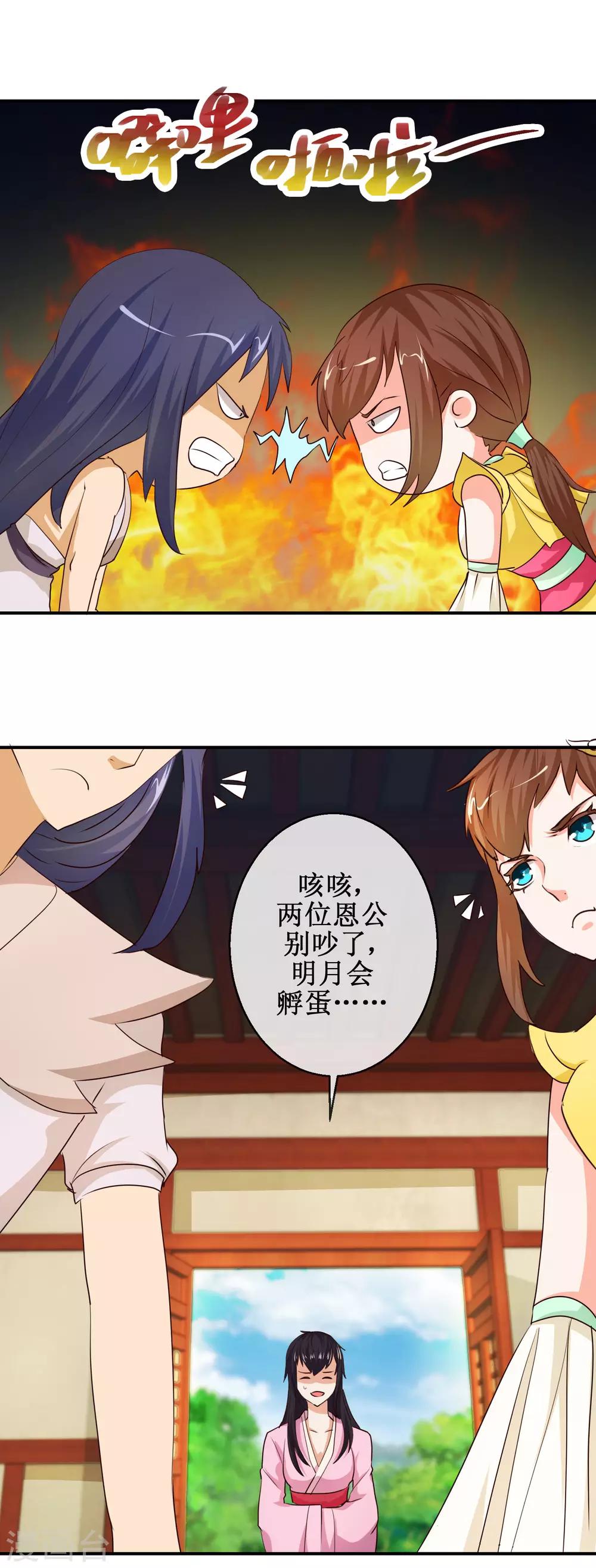 第65话 明月拜师-第65话