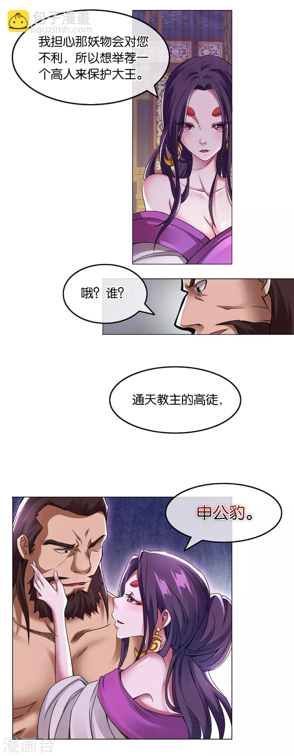第9话 狐妖-第9话